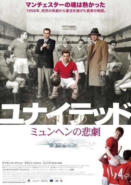 “ミュンヘンの悲劇”から再建したマンUを描いた映画、予告公開