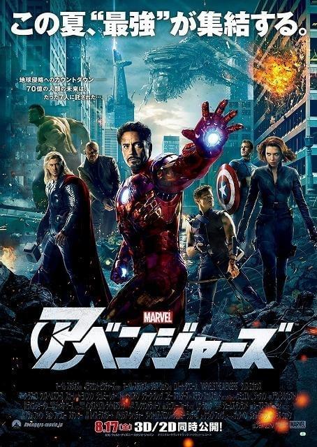 全米で爆発的ヒット！「アベンジャーズ」日本版ポスター公開