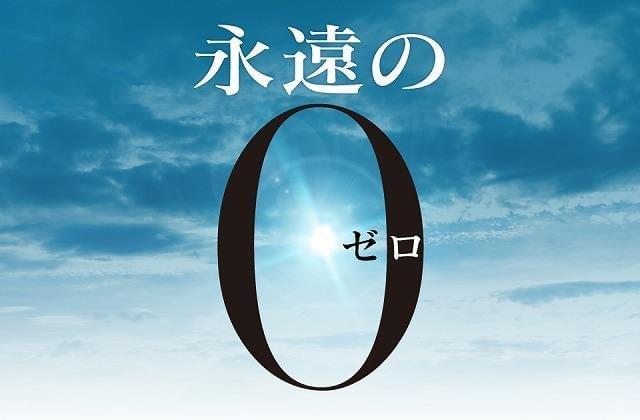岡田准一「永遠の0」で特攻隊員役 三浦春馬＆井上真央と共演