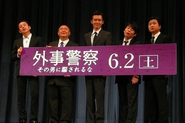 「外事警察」イベント試写会に“渡部篤郎”が5人も登場!?