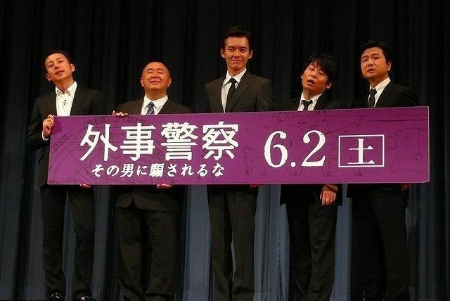 「外事警察」イベント試写会に“渡部篤郎”が5人も登場!?