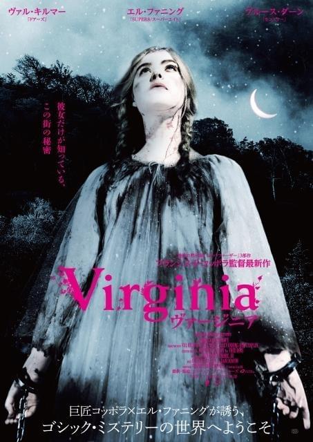 フランシス・フォード・コッポラ監督作 「Virginia ヴァージニア」