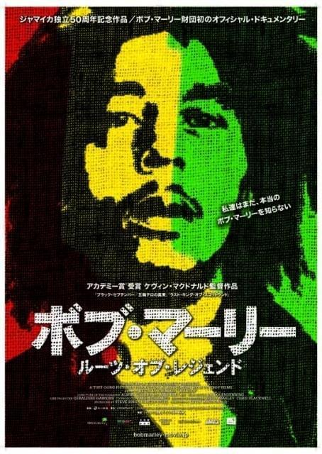 ボブ・マーリー財団初の公認ドキュメンタリー、レゲエの神様に迫る