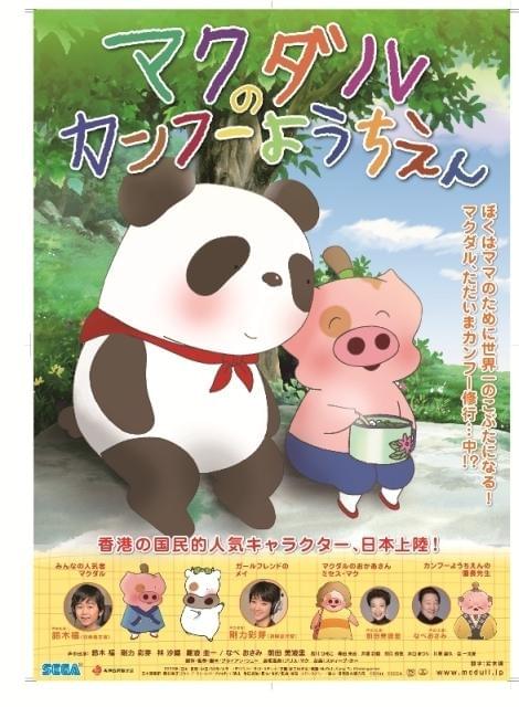 福くん＆剛力彩芽がカップルに挑戦 香港発人気アニメの予告公開