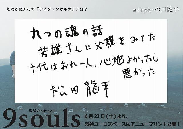 松田龍平ら15人が原田芳雄さん＆「ナイン・ソウルズ」に直筆コメント