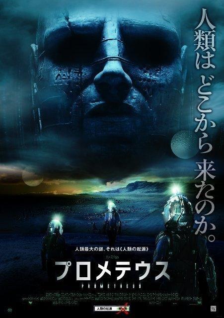 「プロメテウス」第2弾ポスター画像解禁！謎に満ちたキャンペーンも