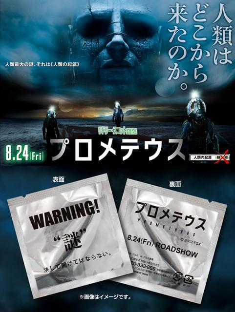 「プロメテウス」予告編第2弾が解禁！前売り特典も謎!?