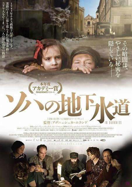 「ソハの地下水道」ポスタービジュアル