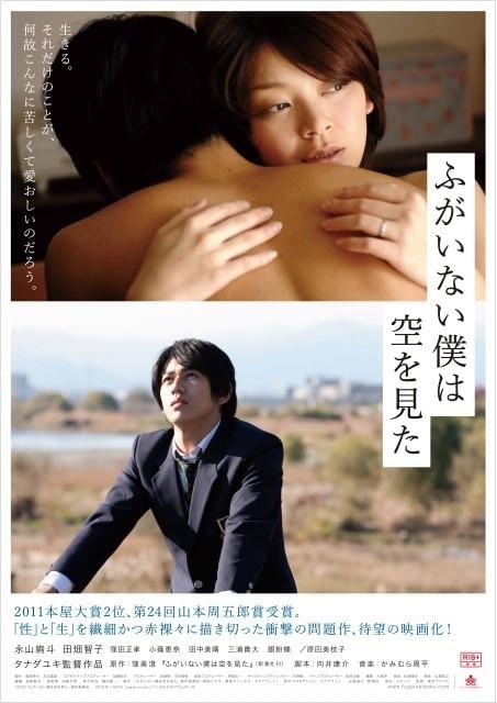 タナダユキ監督の衝撃作「ふがいない僕は空を見た」トロント映画祭でお披露目