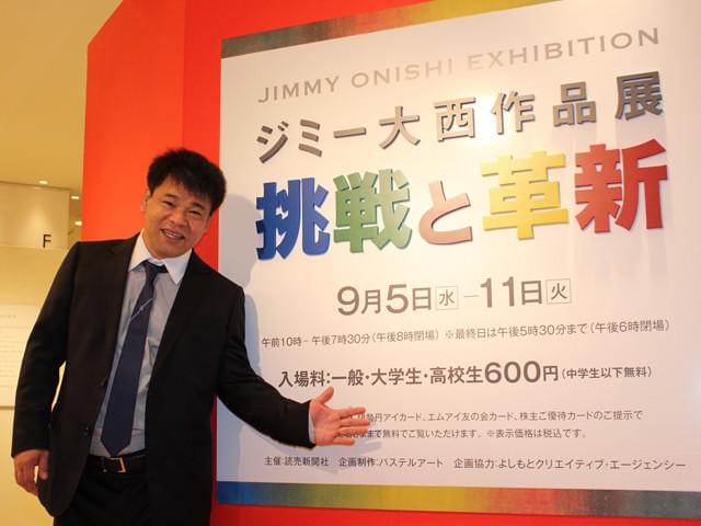 ジミー大西、芸術家生活20周年「画家じゃなくて絵描き」