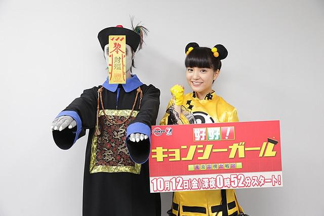 川島海荷の“絶対領域”がポイント？ 「キョンシー」ドラマで会見