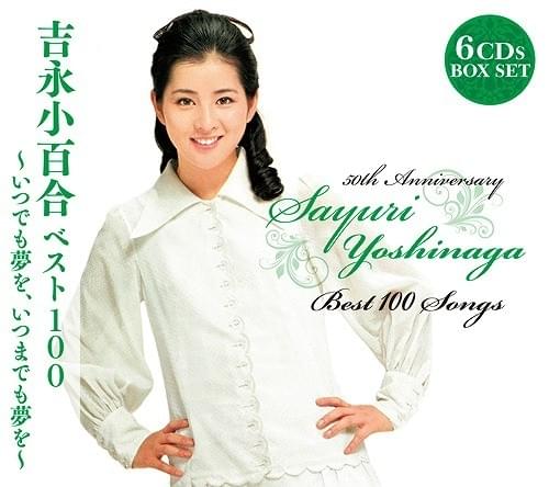 吉永小百合歌手デビュー50周年記念 101曲収録のベスト盤BOX発売