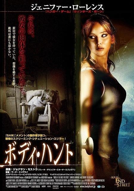 「ボディ・ハント」ポスタービジュアル