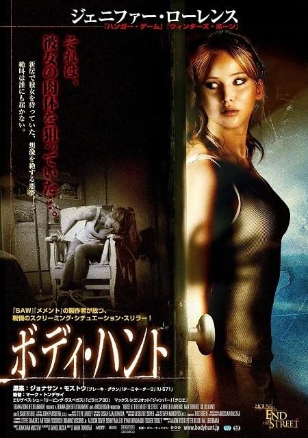 危険と恐怖がジェニファー・ローレンスを襲う「ボディ・ハント」ポスター解禁