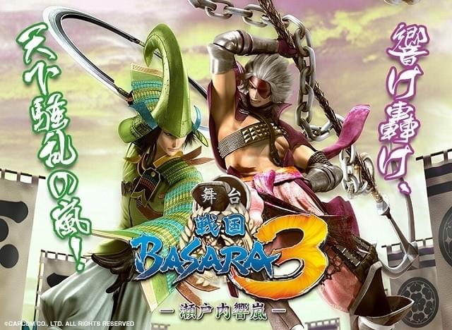 舞台「戦国BASARA」をスクリーンで楽しむ！ライブ・ビューイング開催