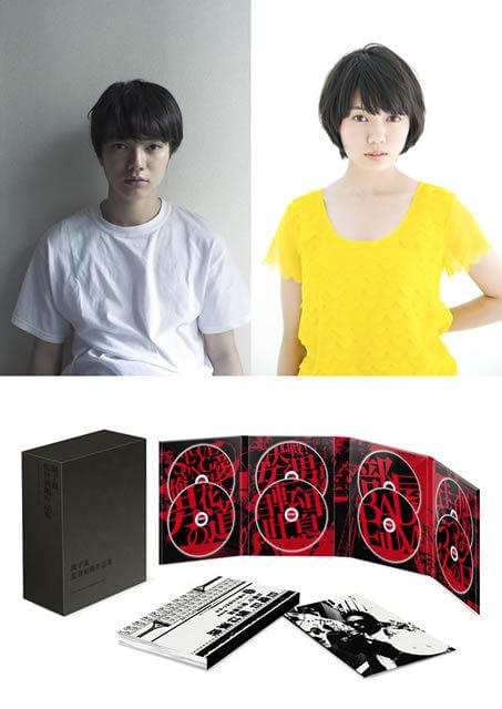 染谷将太と二階堂ふみ「園子温 監督初期作品集」で園監督＆実妹のアフレコに挑戦