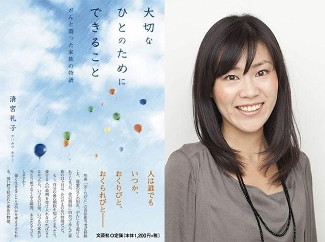 松竹宣伝・清宮礼子さん著書、感動の輪じわじわ拡大