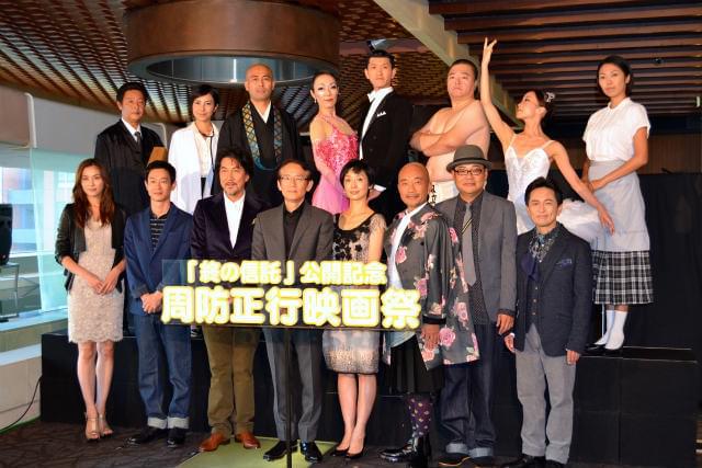 “周防正行映画祭”に歴代豪華キャストが結集 妻・草刈も「死ぬまで精進して」