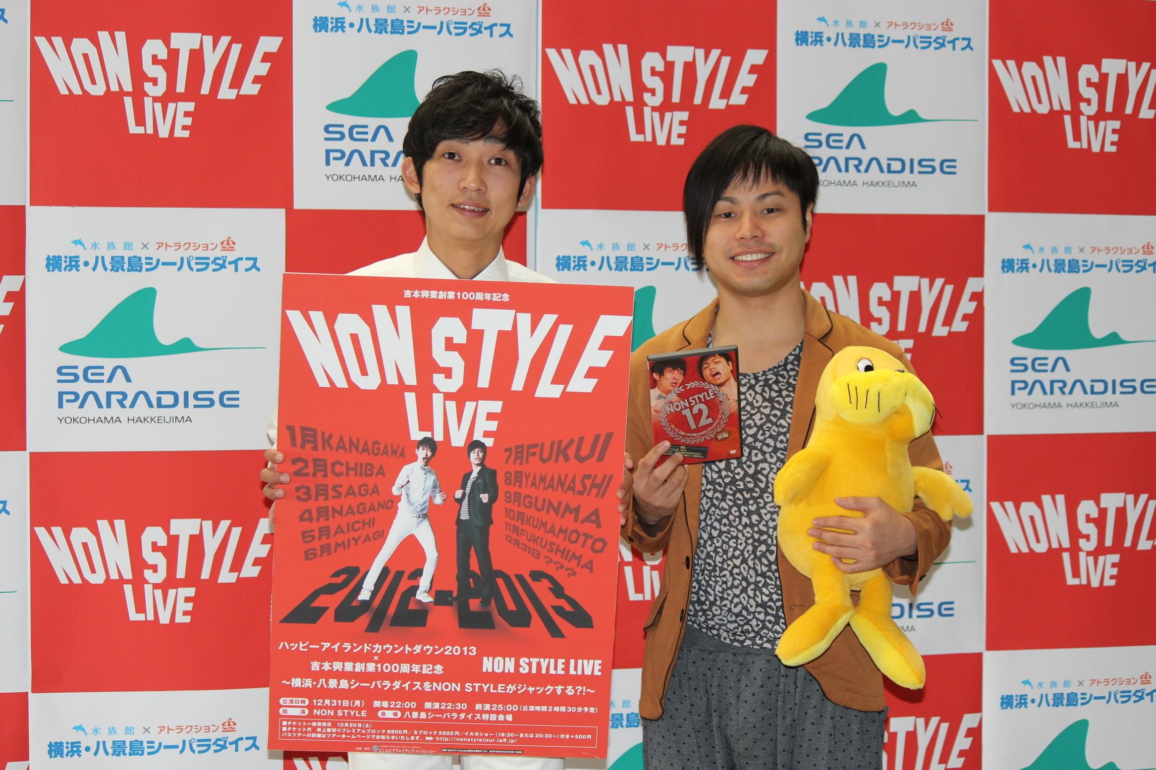 NON STYLE、1万人動員の年越しライブ開催 石田は新妻の似顔絵披露