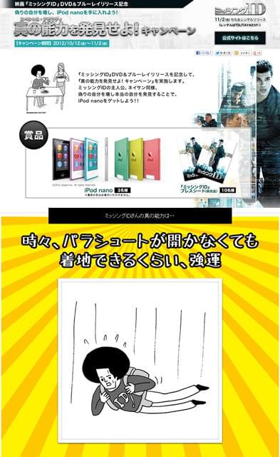 「ミッシング ID」、花くまゆうさくの“ヘタウマ”イラストとコラボ！