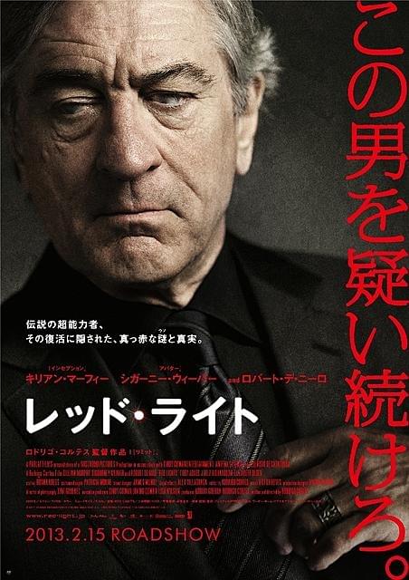 デ・ニーロが伝説の超能力者に!