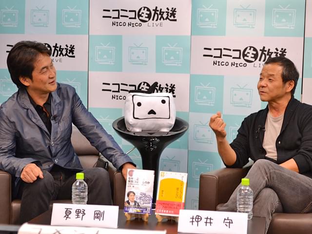 押井守監督、ドワンゴ・夏野剛氏との異色対談で熱論交わす