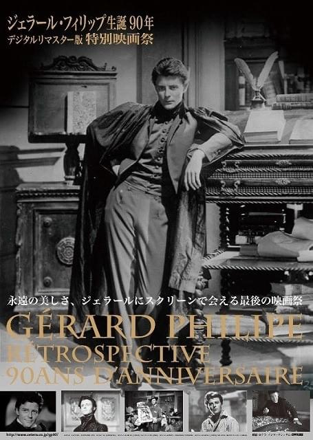 仏映画の貴公子がスクリーンでよみがえる！ ジェラール・フィリップ生誕90年映画祭開催
