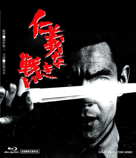 1973年に公開された「仁義なき戦い」