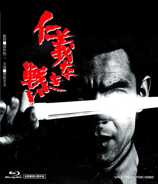 「仁義なき戦い」豪華ブルーレイBOX発売 13年に記念上映祭も