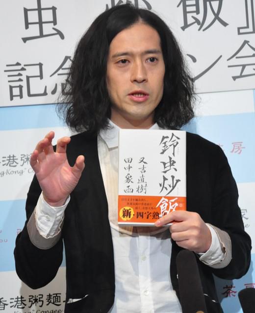 又吉直樹、相方・綾部を四字熟語にすると「熟女王子」