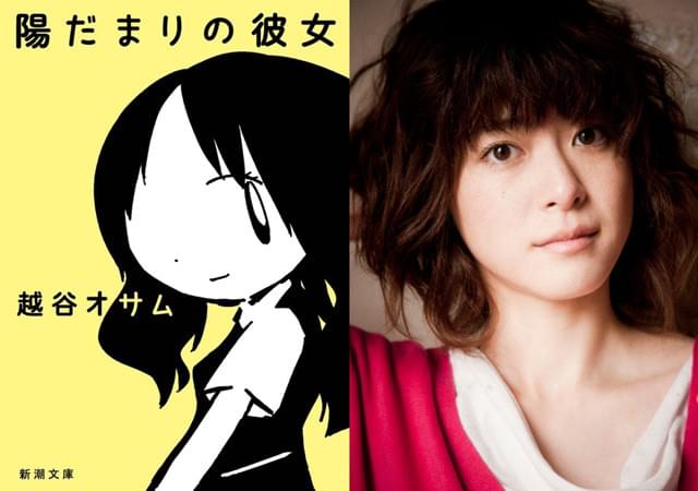 松本潤＆上野樹里「陽だまりの彼女」で初共演