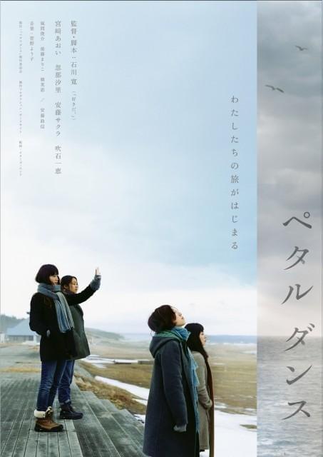 宮崎あおい主演作に風間俊介＆後藤まりこ＆安藤政信ら出演