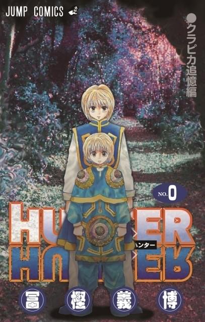 「劇場版 HUNTER×HUNTER」先着100万人に特典 冨樫氏直筆の一問一答も収録