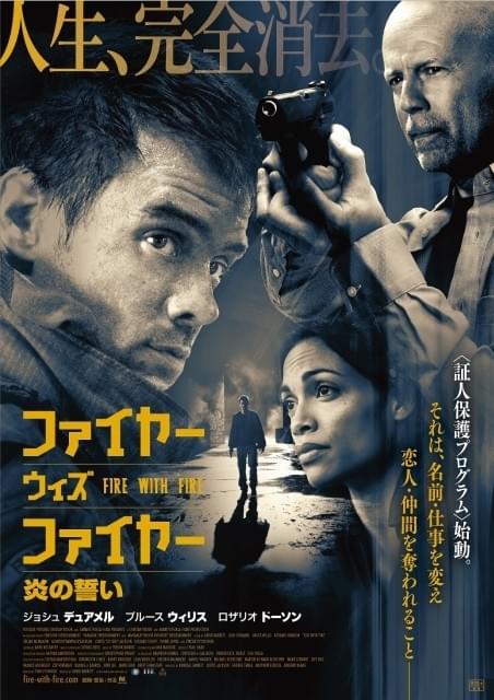 証人保護プログラムで“人生消去” J・デュアメル＆B・ウィリス共演作予告公開