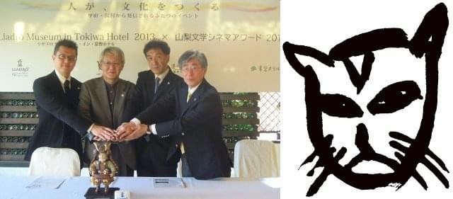 「山梨文学シネマアワード 2013」開催 若尾文子、竹中直人、空族ら5組が受賞