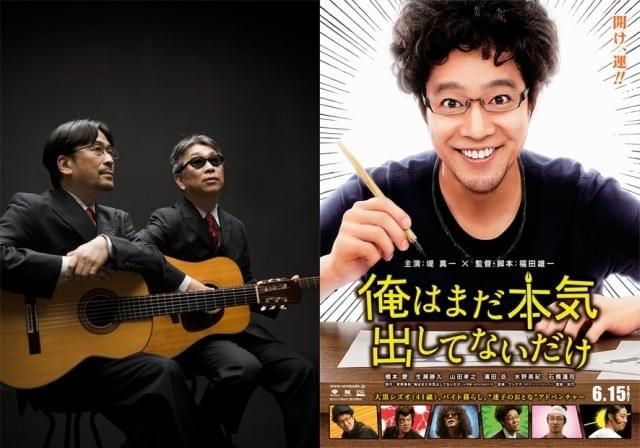 「俺はまだ本気出してないだけ」音楽はGONTITI＆堤真一のダメ男姿公開