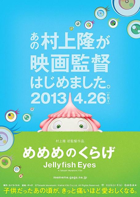 主題歌は初音ミク 村上隆初監督作のビジュアル＆予告編解禁