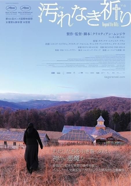 「汚れなき祈り」ビジュアル