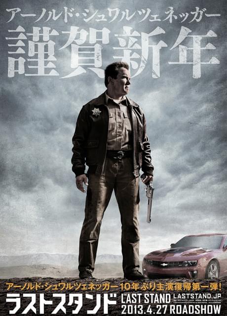 シュワちゃんで謹賀新年！「ラストスタンド」特製年賀状がFacebookで提供開始