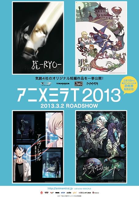 日本アニメ界の未来を担うアニメーターを育成 「アニメミライ2013」公開