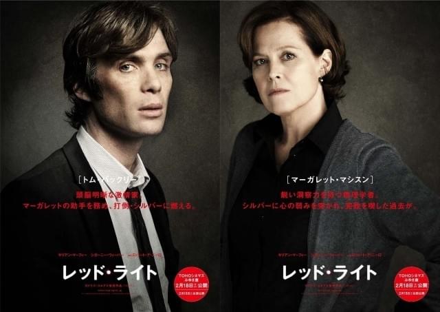 未発表ビジュアル公開 「レッド・ライト」の重要人物ポスターが明らかに