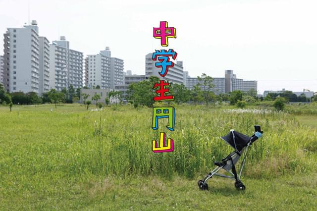 草なぎ剛主演「中学生円山」、公開日を変更