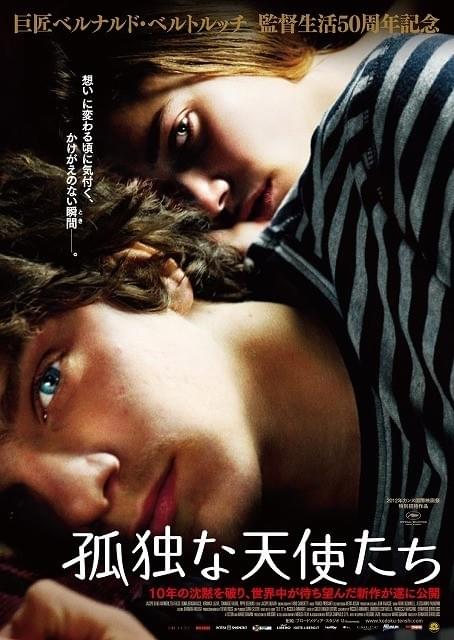 監督生活50周年、巨匠B・ベルトルッチが完全復活！ 10年ぶりの新作が公開