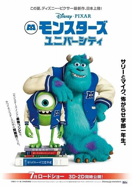 学生姿のサリー＆マイク！ 「モンスターズ・ユニバーシティ」ポスター公開
