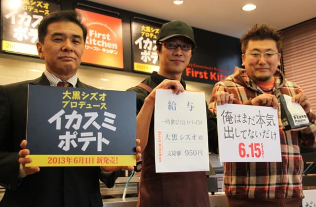 堤真一、ファーストキッチン“1時間”店長に 笑顔でポテトをシャカシャカ