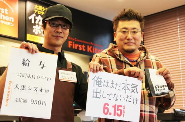 堤真一、ファーストキッチン“1時間”店長に 笑顔でポテトをシャカシャカ