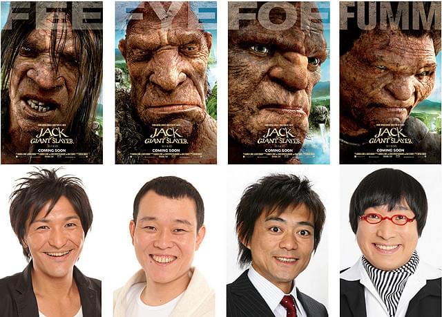 吉本ブサイク芸人、ハリウッド大作の“似すぎている”巨人の吹き替え担当