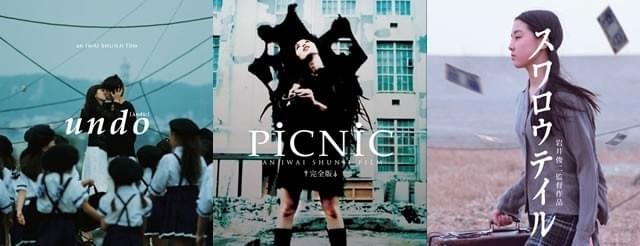 「ヴァンパイア」岩井俊二監督が代表作のジャケ写を新デザイン！