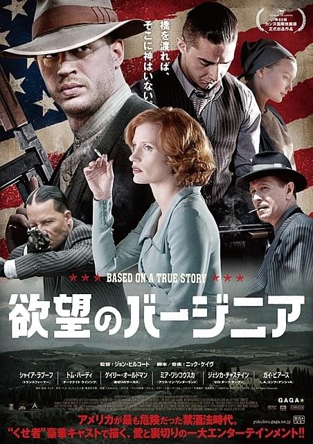 豪華キャストで描く復しゅう劇「欲望のバージニア」6月公開決定