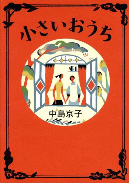 松たか子＆倍賞千恵子、山田洋次監督「小さいおうち」に主演！ : 映画